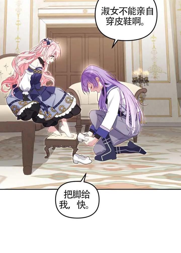 被恶棍们抚养中 K 第91话 第7页