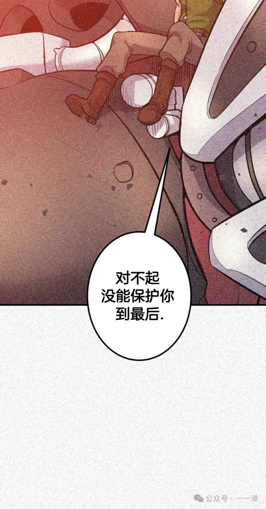 《1RM的钢铁骑士》8 第80页