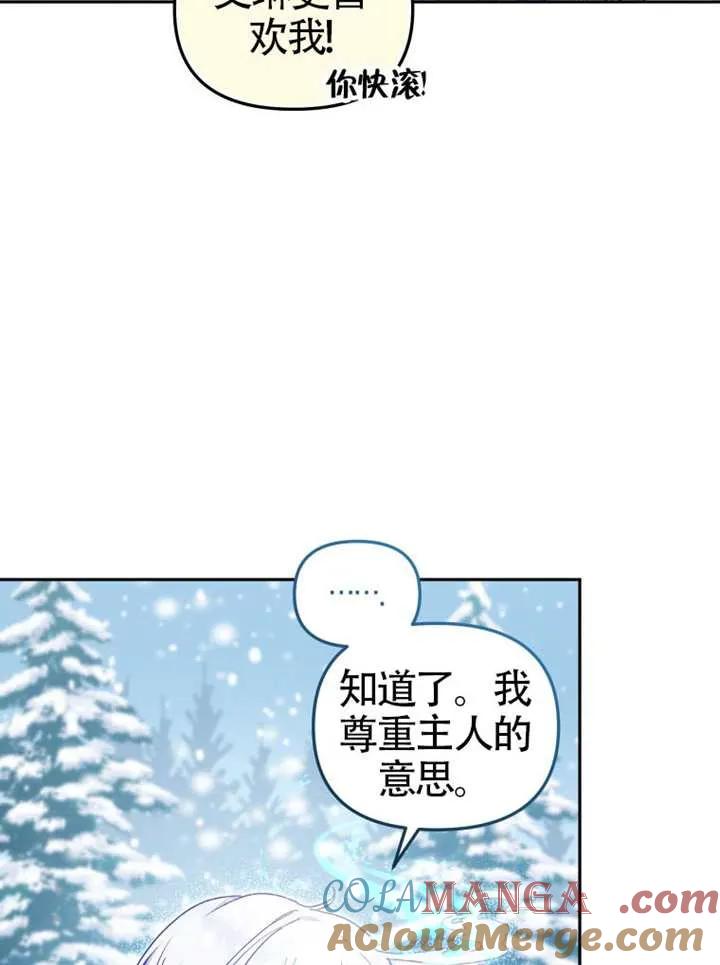 被恶棍们抚养中 K 第92话 第13页