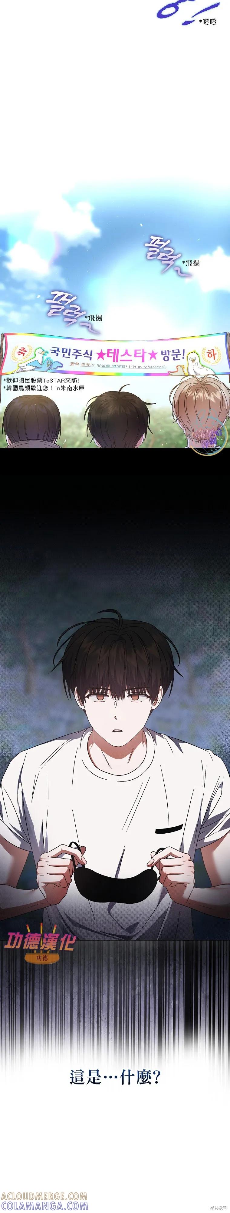 《得了不出道就会死的病》第79话 第29页