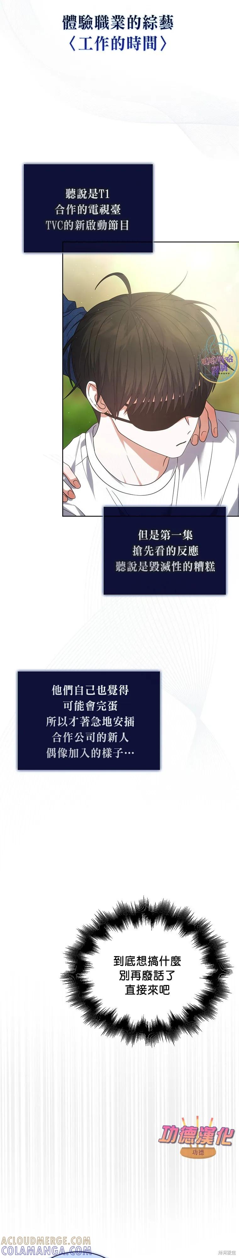 《得了不出道就会死的病》第79话 第27页