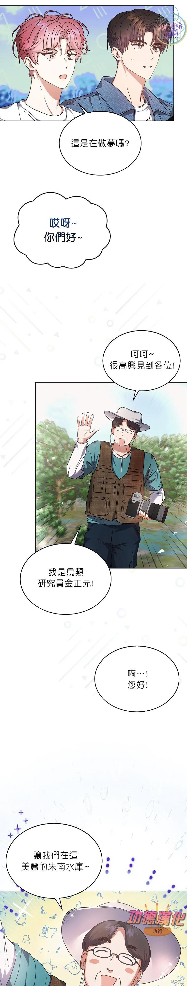 《得了不出道就会死的病》第79话 第30页