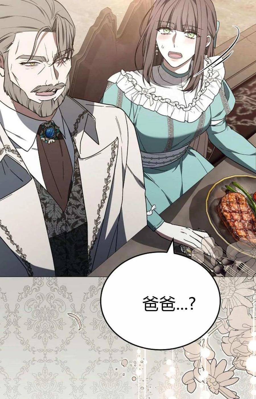 傲慢时代 - 第87话 - 第68张图