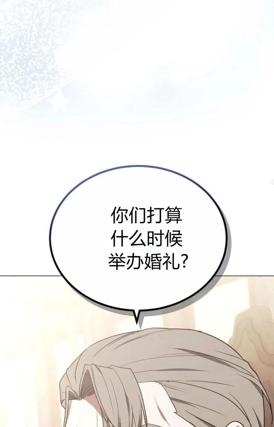 傲慢时代 - 第87话 - 第64张图