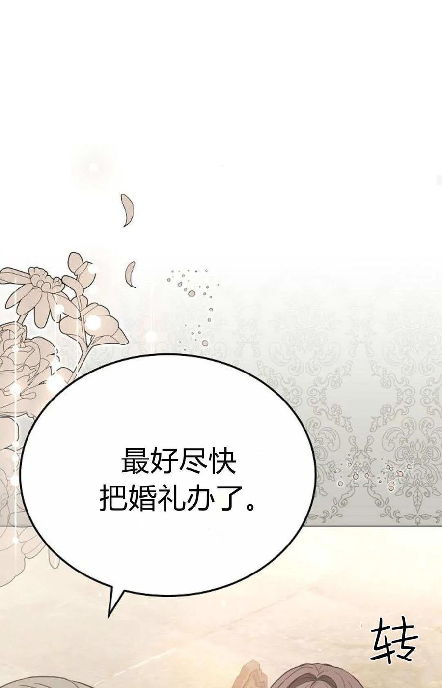 傲慢时代 - 第87话 - 第67张图