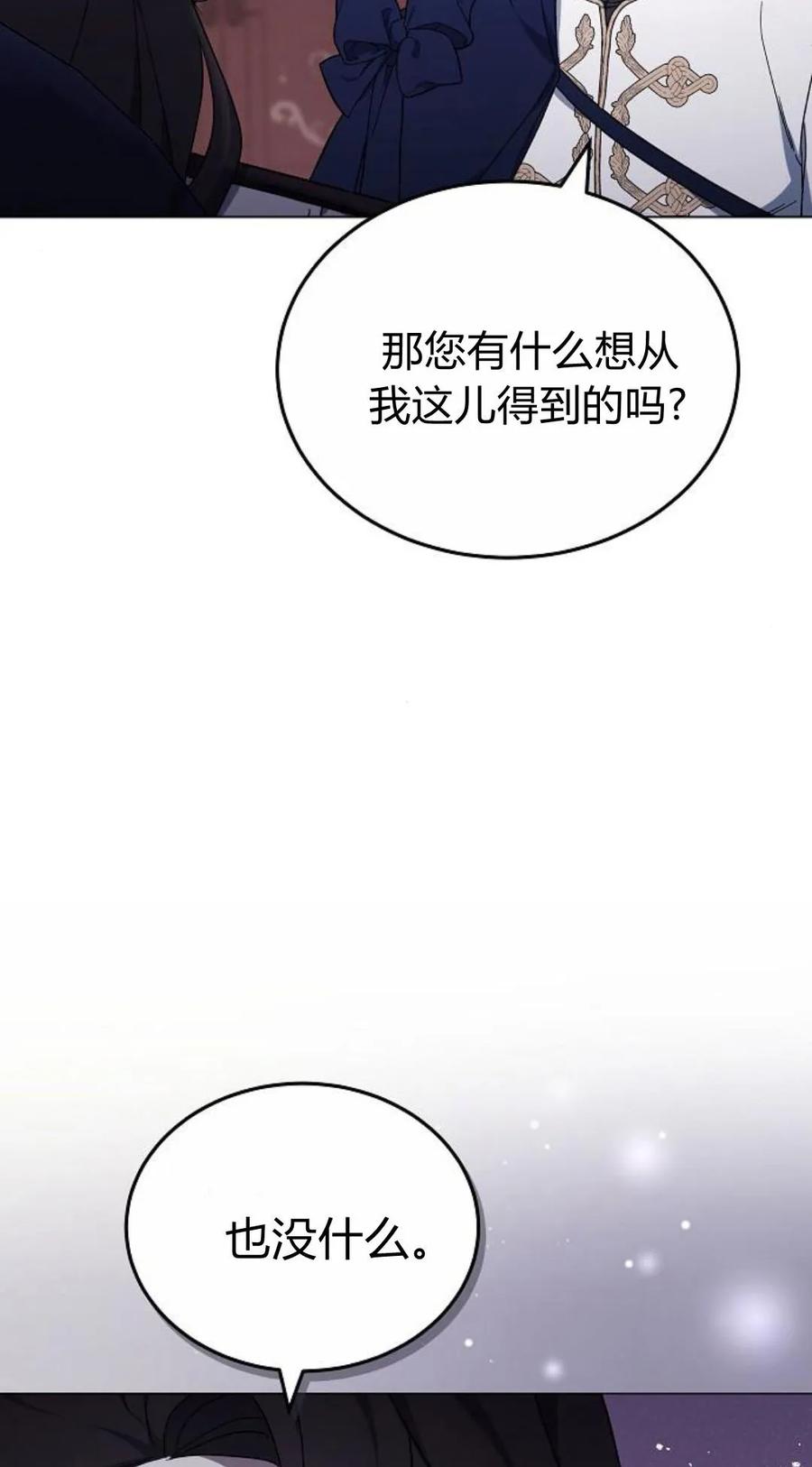 傲慢时代 - 第92话 - 第47张图