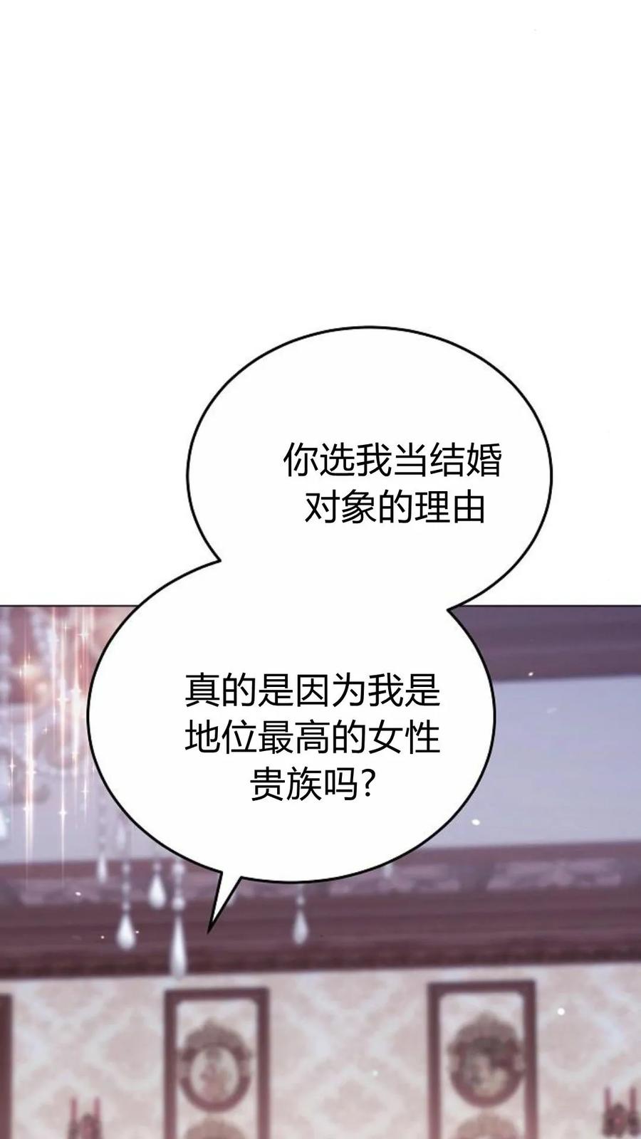 傲慢时代 - 第92话 - 第31张图