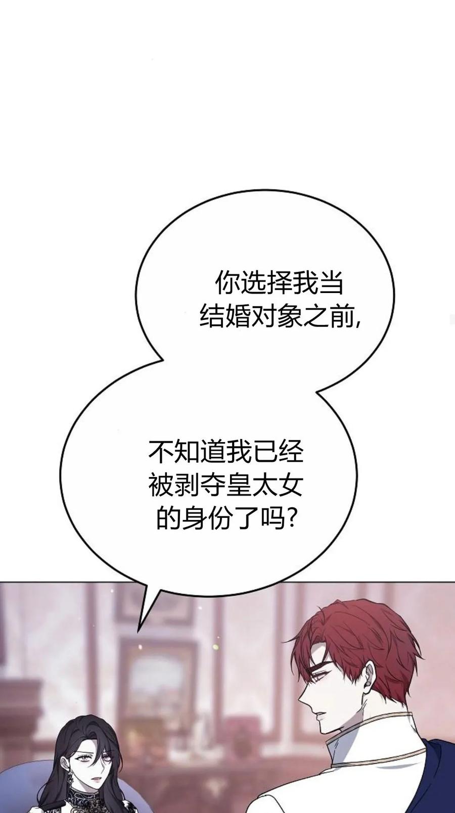 傲慢时代 - 第92话 - 第28张图