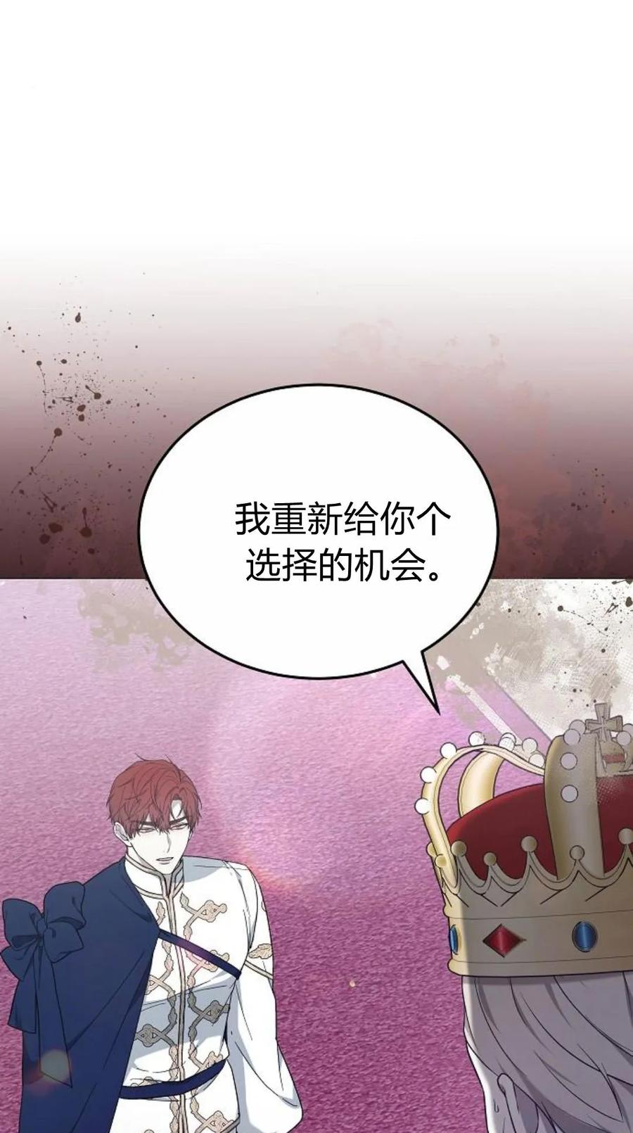 傲慢时代 - 第92话 - 第16张图