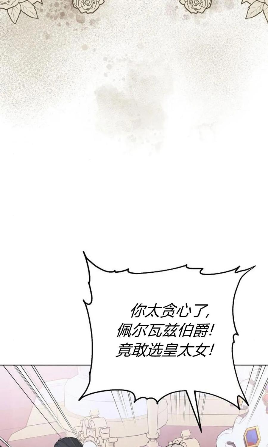 傲慢时代 - 第92话 - 第14张图