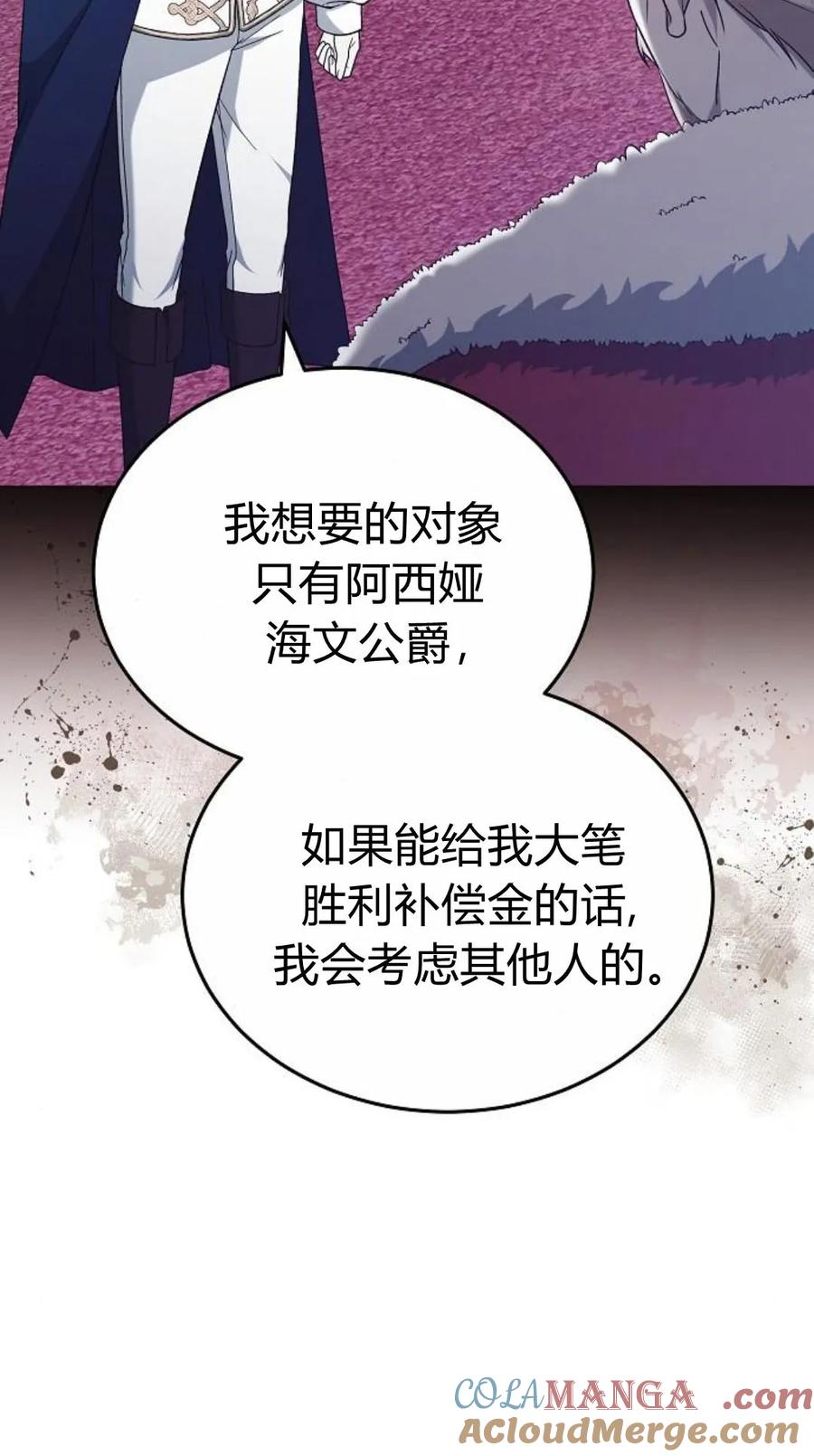 傲慢时代 - 第92话 - 第17张图