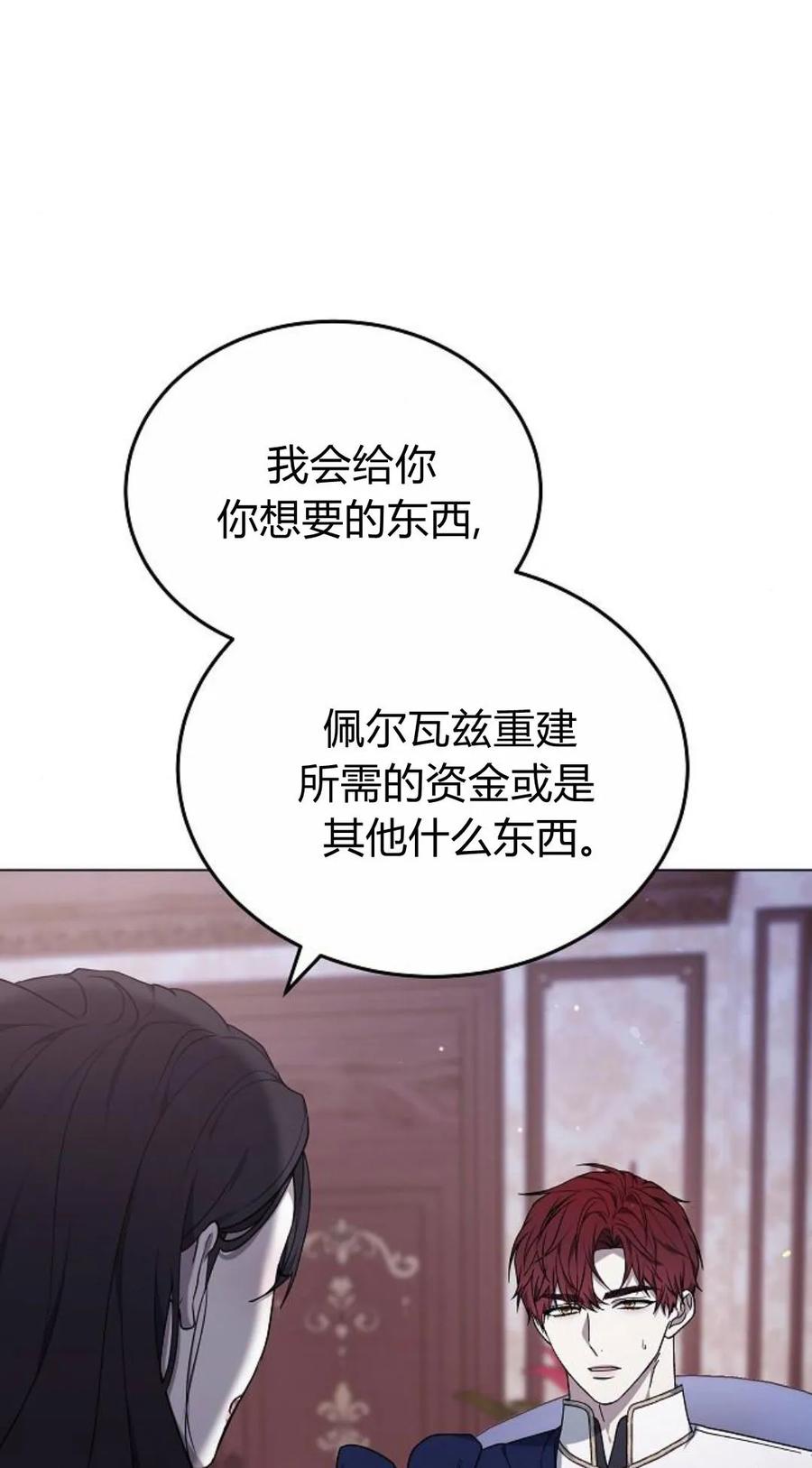 傲慢时代 - 第92话 - 第46张图