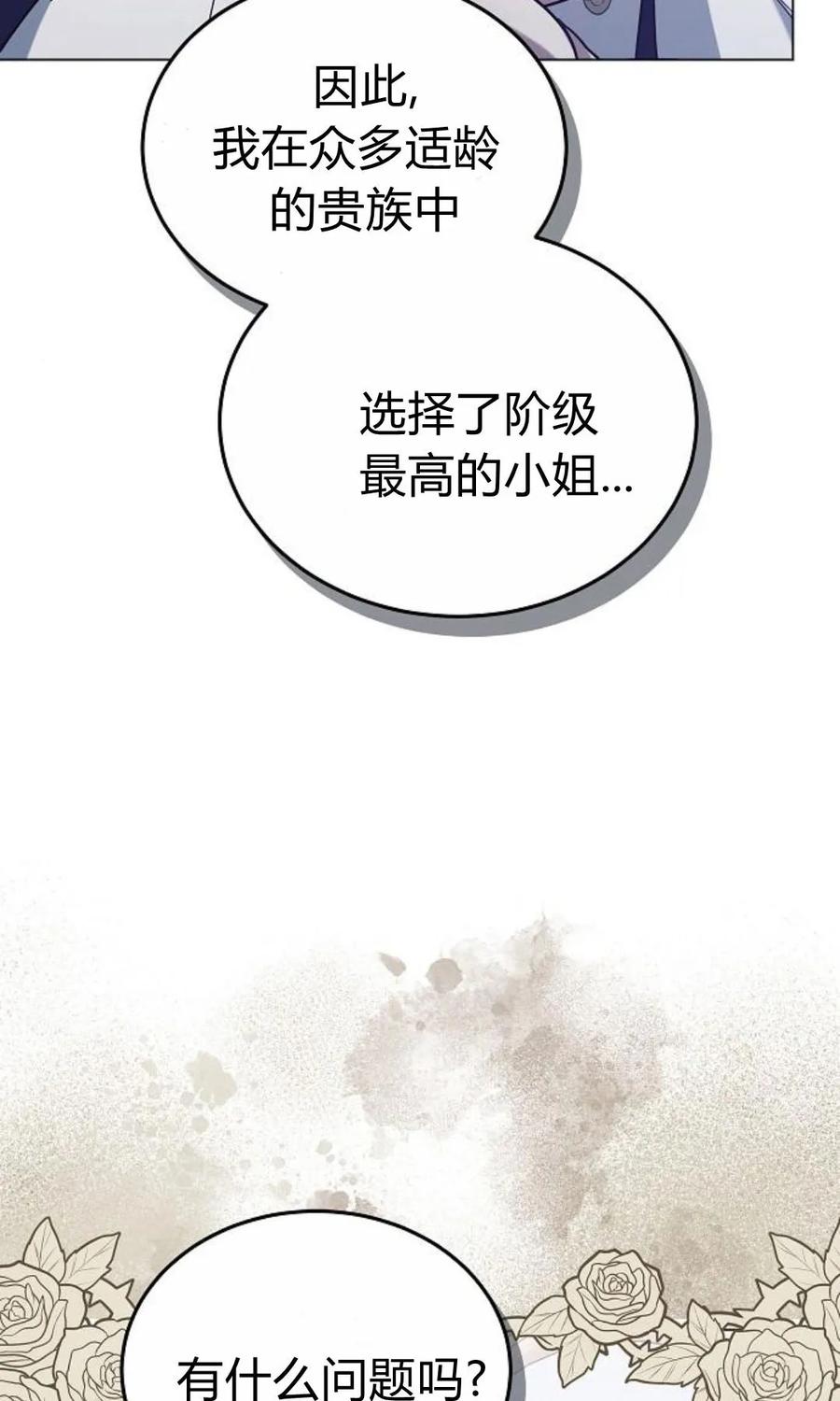 傲慢时代 - 第92话 - 第12张图