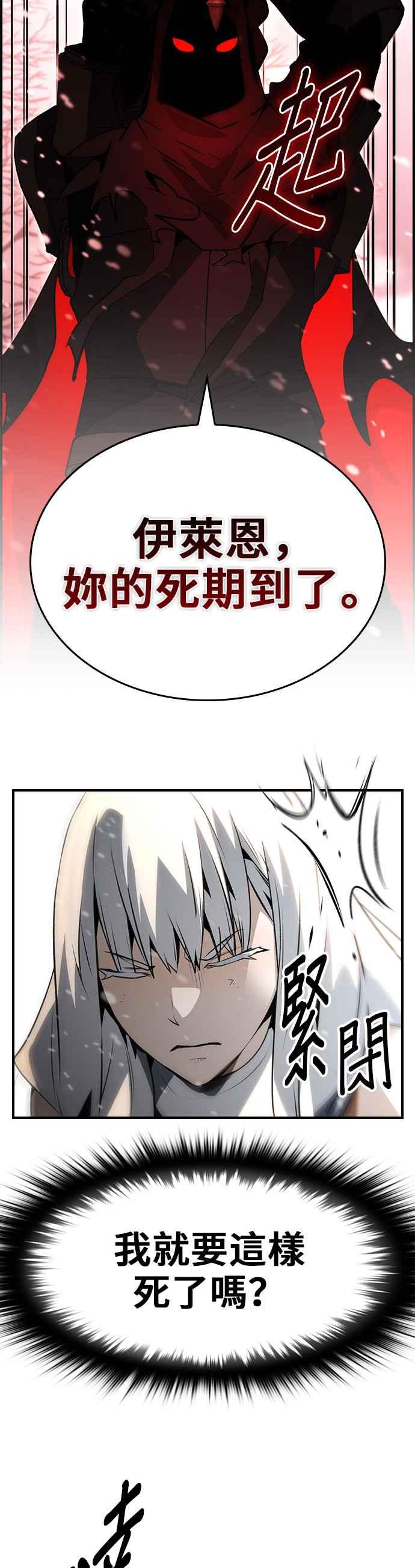 《BE结局制造者》第86话 第39页