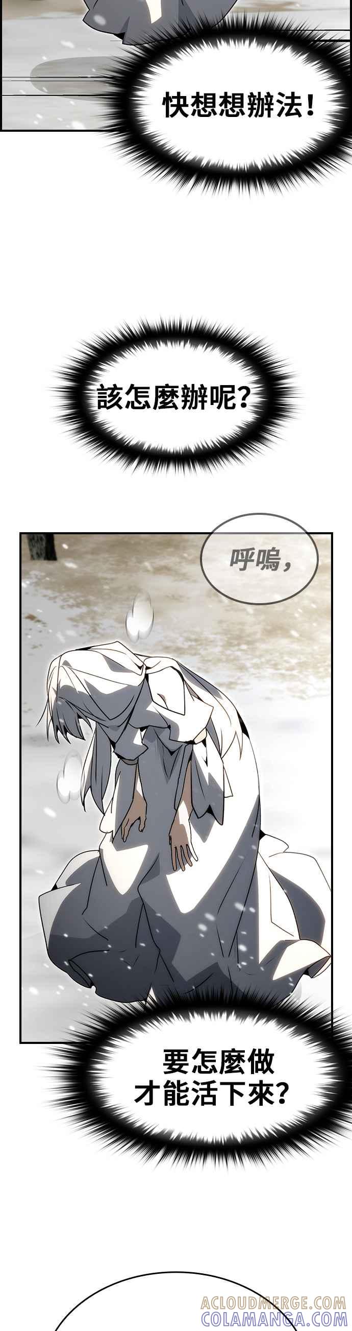 《BE结局制造者》第86话 第37页