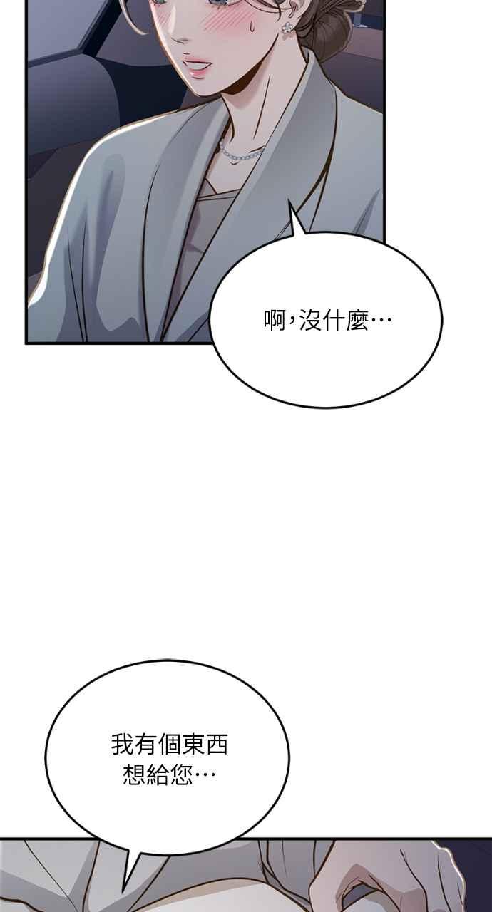 明知这样很疯狂 第17话 第65页