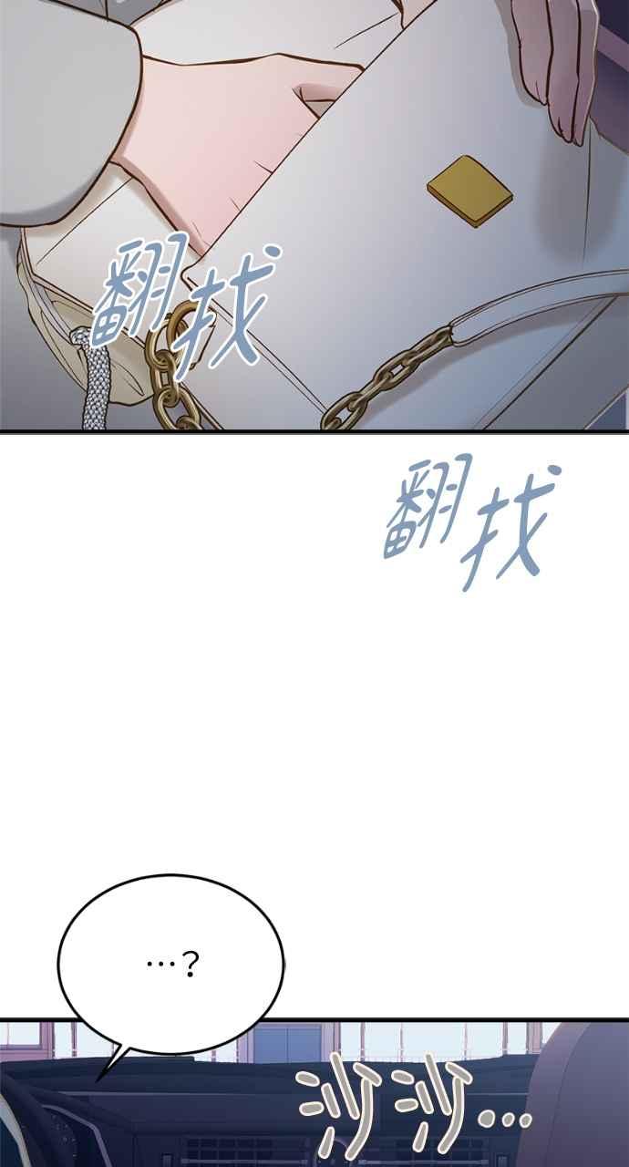 明知这样很疯狂 第17话 第66页