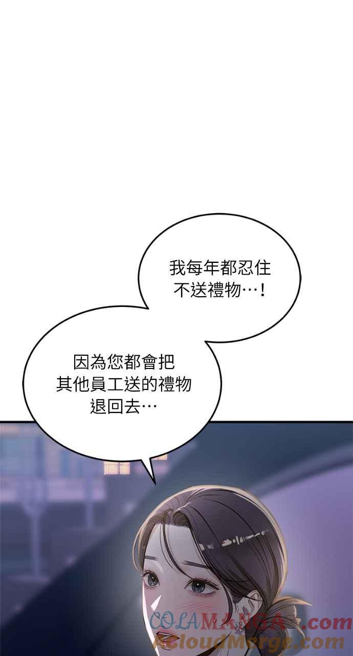 明知这样很疯狂 第17话 第70页