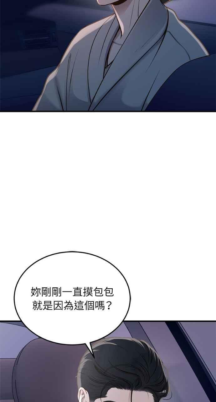 明知这样很疯狂 第17话 第71页