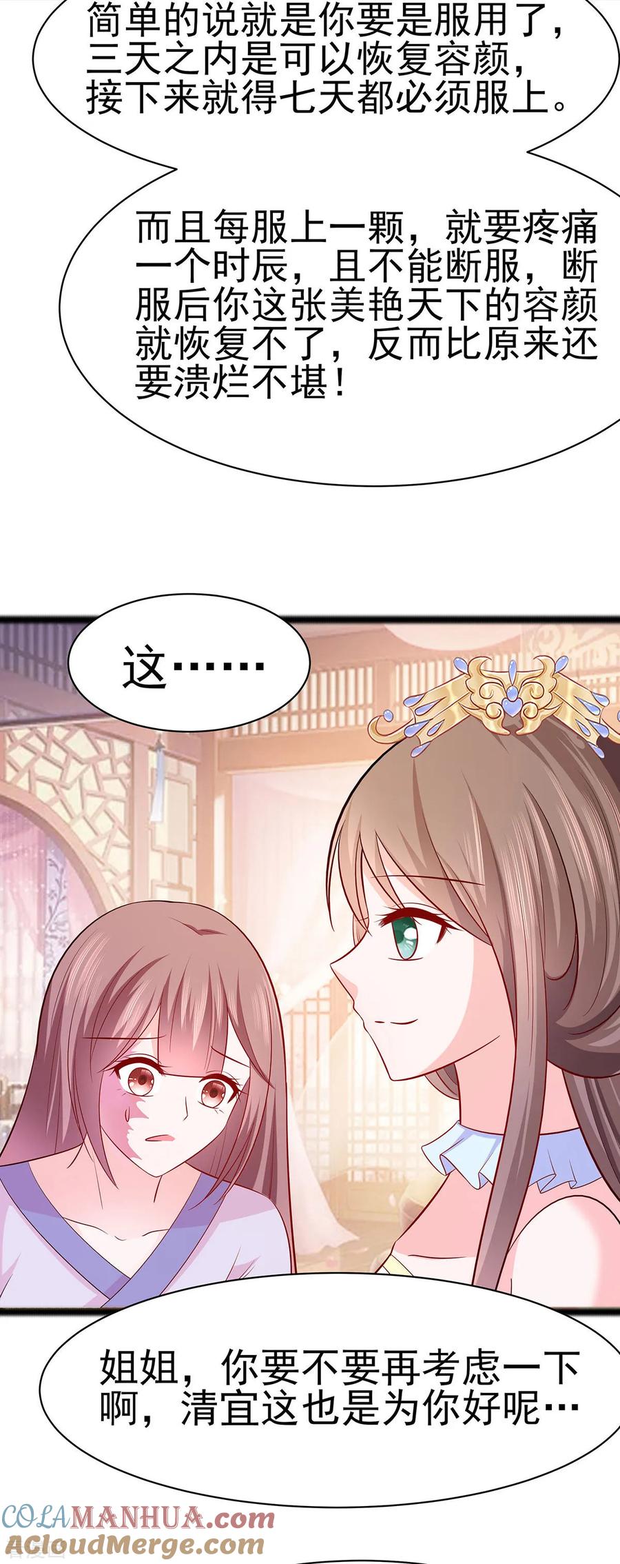《穿越王妃，夫君别找虐》第22话 承担作恶的后果 第23页