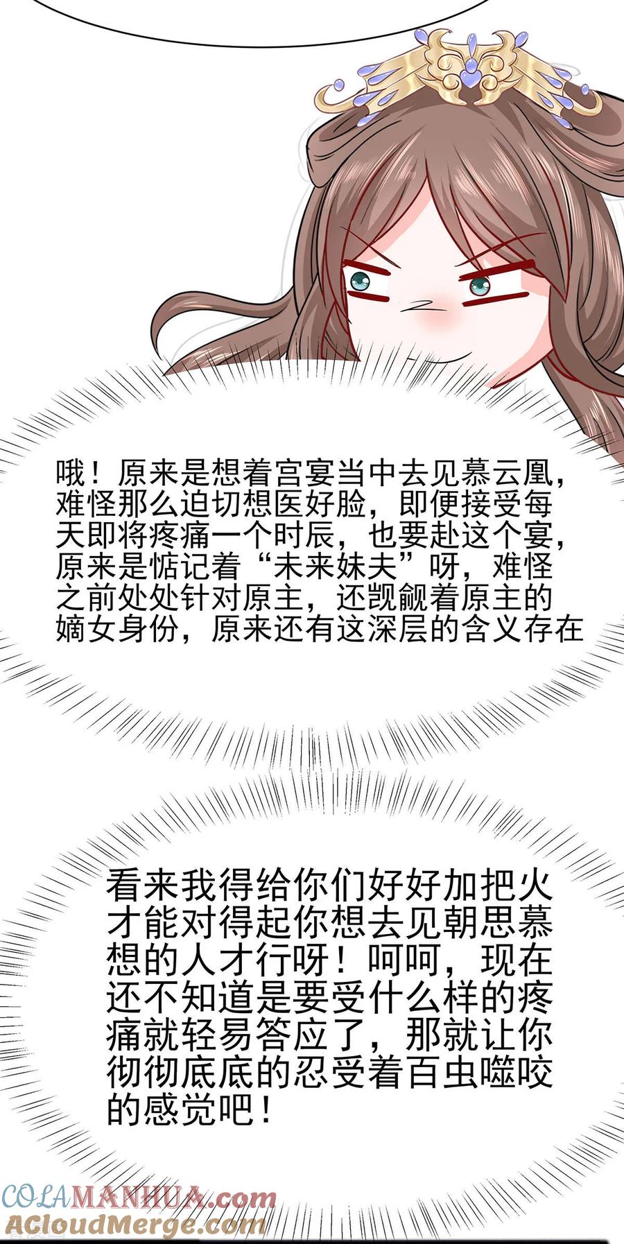 《穿越王妃，夫君别找虐》第22话 承担作恶的后果 第27页