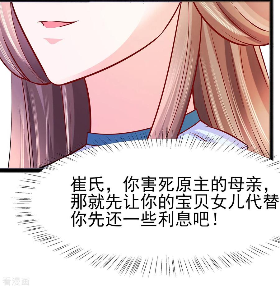 《穿越王妃，夫君别找虐》第22话 承担作恶的后果 第28页