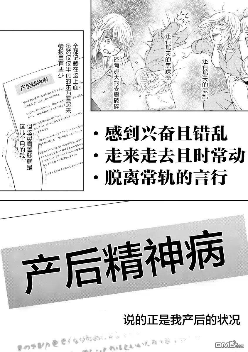 《怀孕之后，我甚至想去死-产后精神病-》第26话 第24页