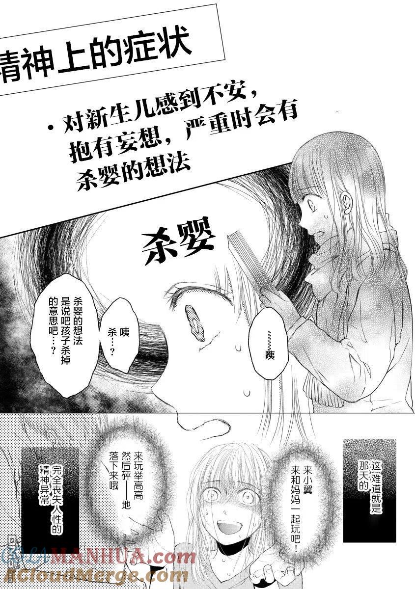《怀孕之后，我甚至想去死-产后精神病-》第26话 第23页