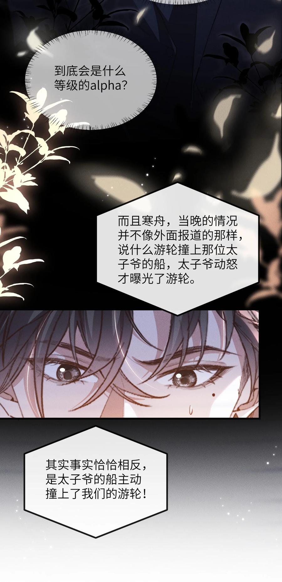 狂犬饲养法则 38 那晚游轮的真相 第18页