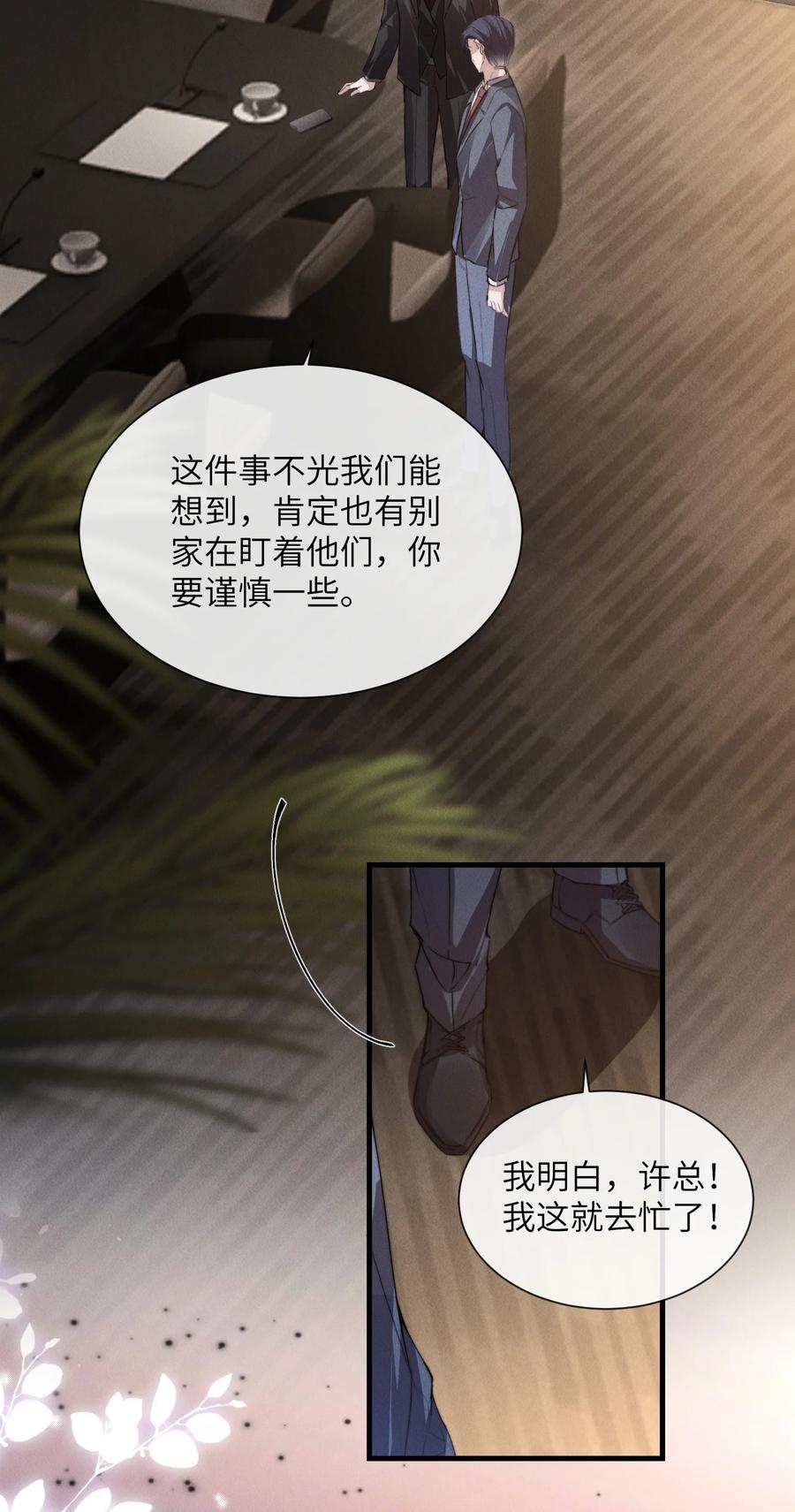 狂犬饲养法则 38 那晚游轮的真相 第8页