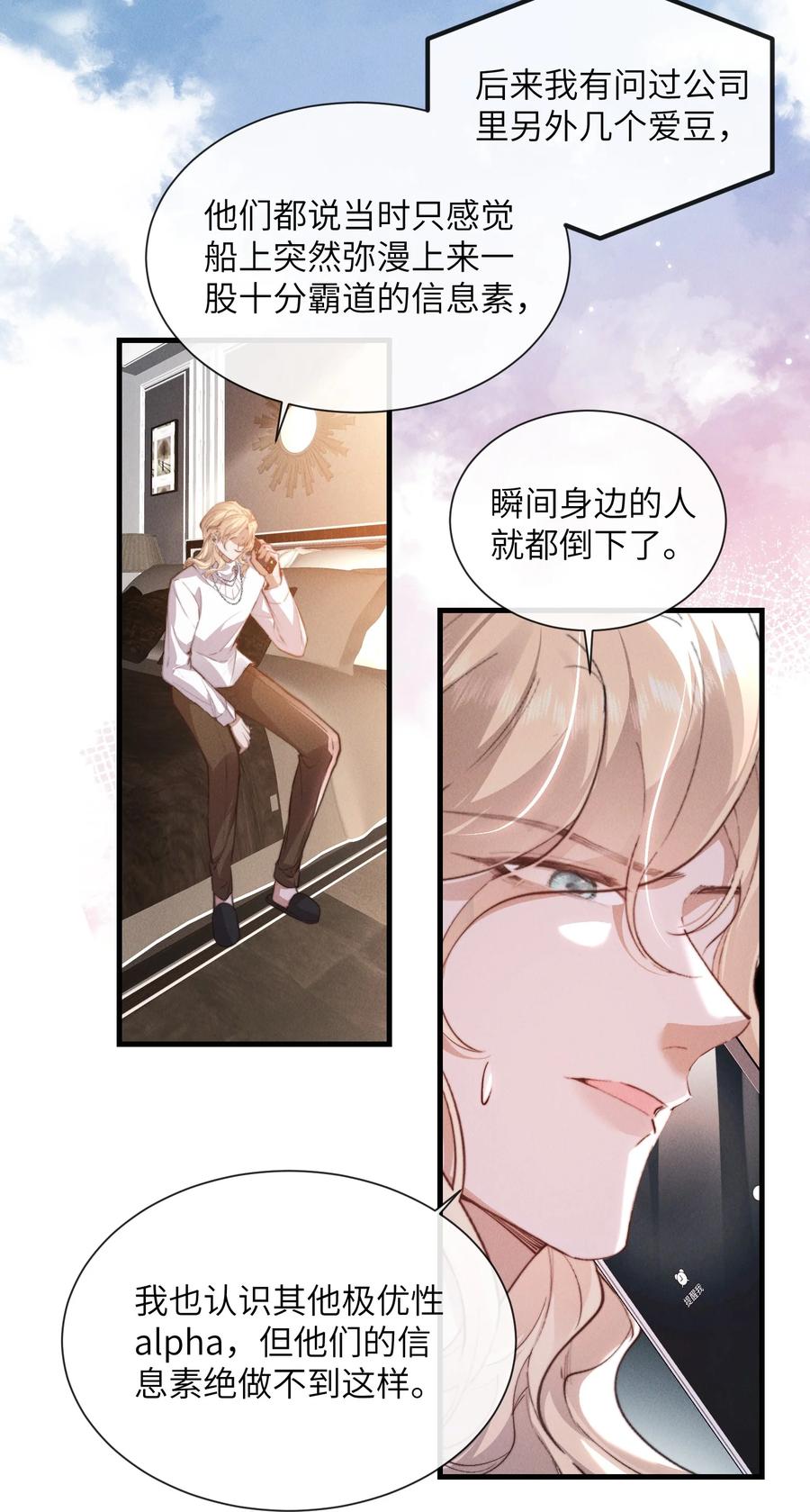 狂犬饲养法则 38 那晚游轮的真相 第16页