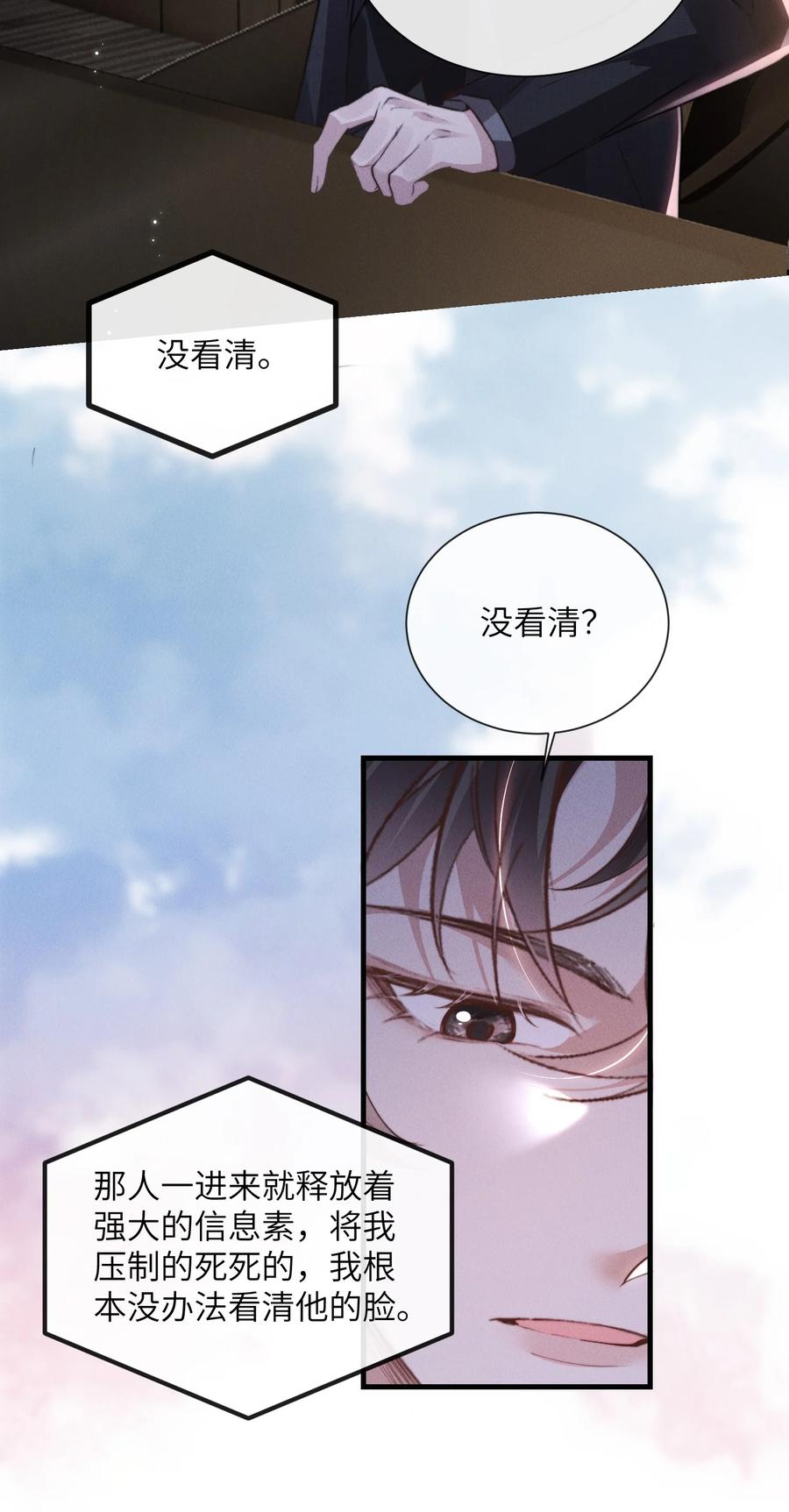 狂犬饲养法则 38 那晚游轮的真相 第14页
