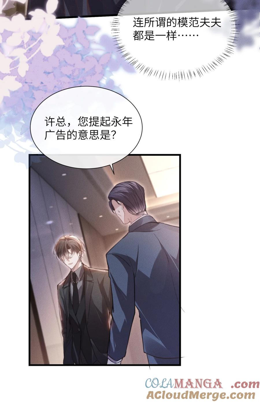 狂犬饲养法则 38 那晚游轮的真相 第3页