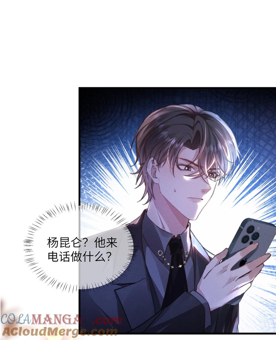 狂犬饲养法则 38 那晚游轮的真相 第11页