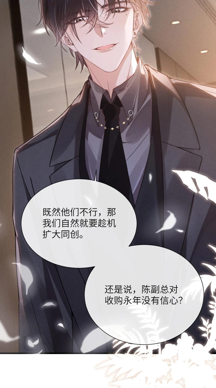 狂犬饲养法则 38 那晚游轮的真相 第6页