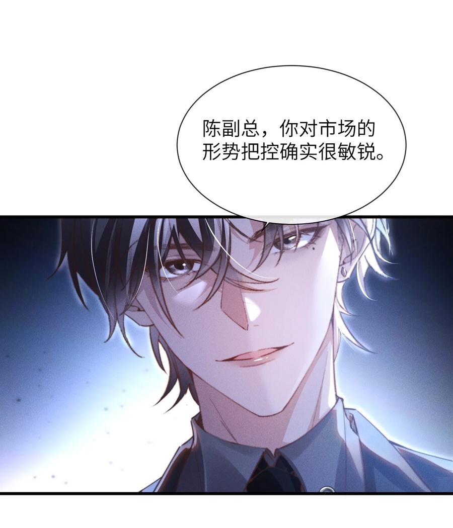 狂犬饲养法则 38 那晚游轮的真相 第4页