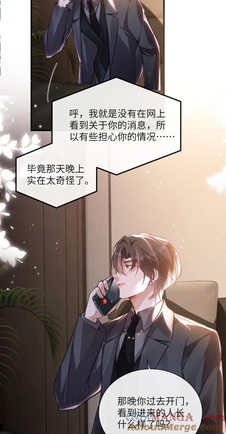 狂犬饲养法则 38 那晚游轮的真相 第13页
