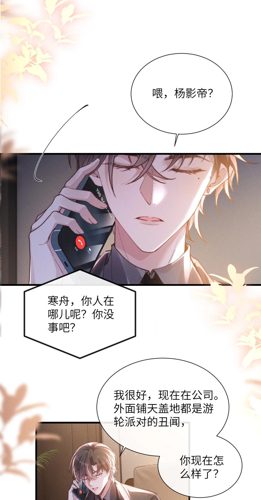 狂犬饲养法则 38 那晚游轮的真相 第12页
