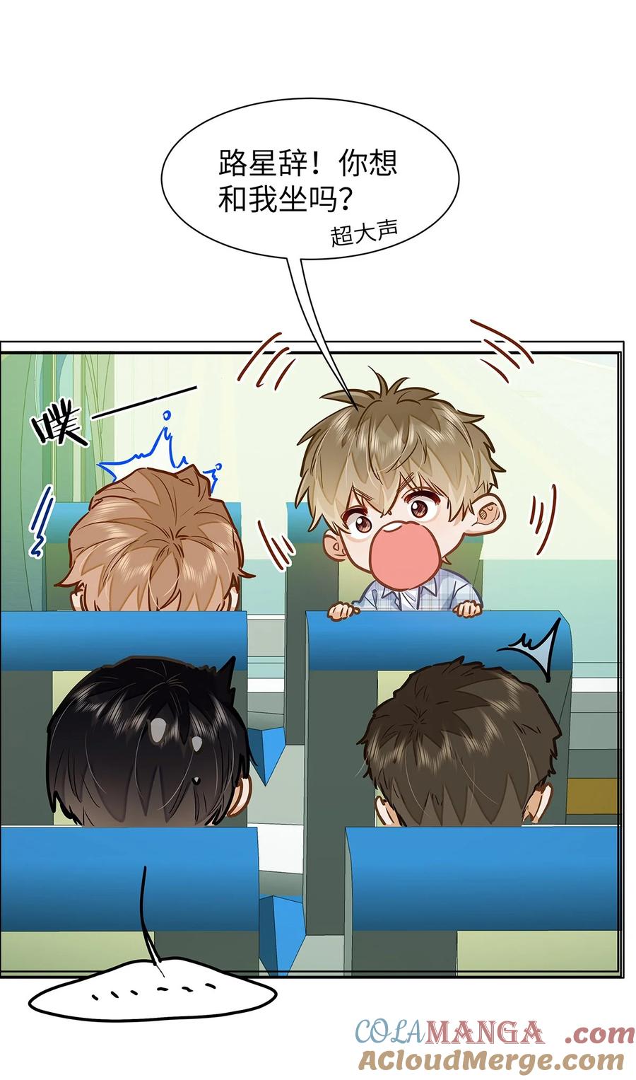 《我喜欢你的信息素》44 坐？哪个做？！ 第25页