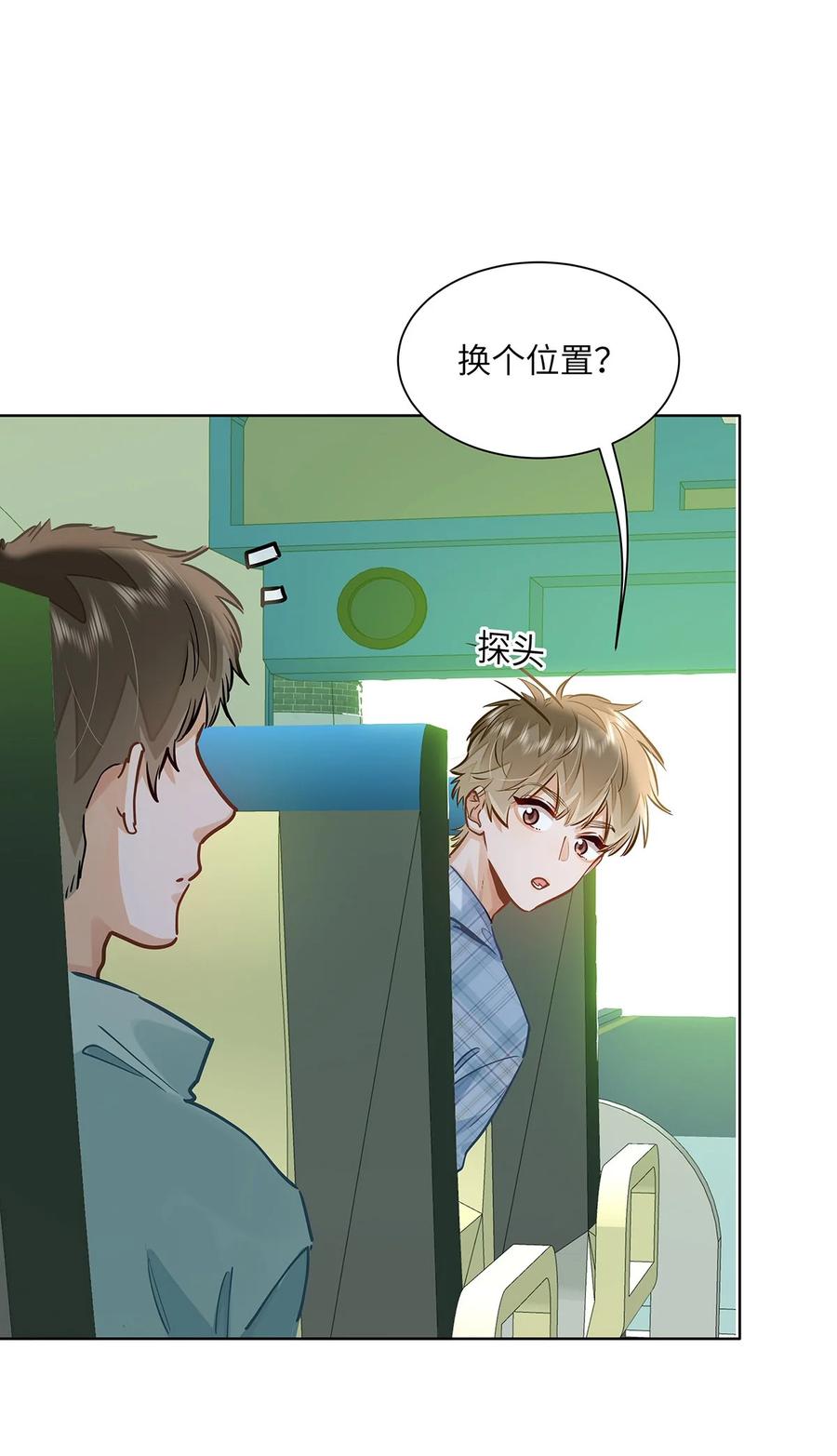 《我喜欢你的信息素》44 坐？哪个做？！ 第22页