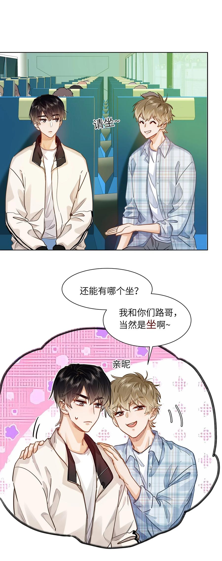 《我喜欢你的信息素》44 坐？哪个做？！ 第30页