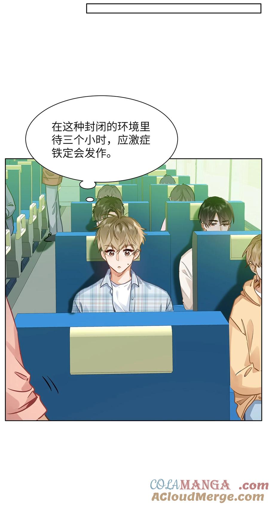 《我喜欢你的信息素》44 坐？哪个做？！ 第21页