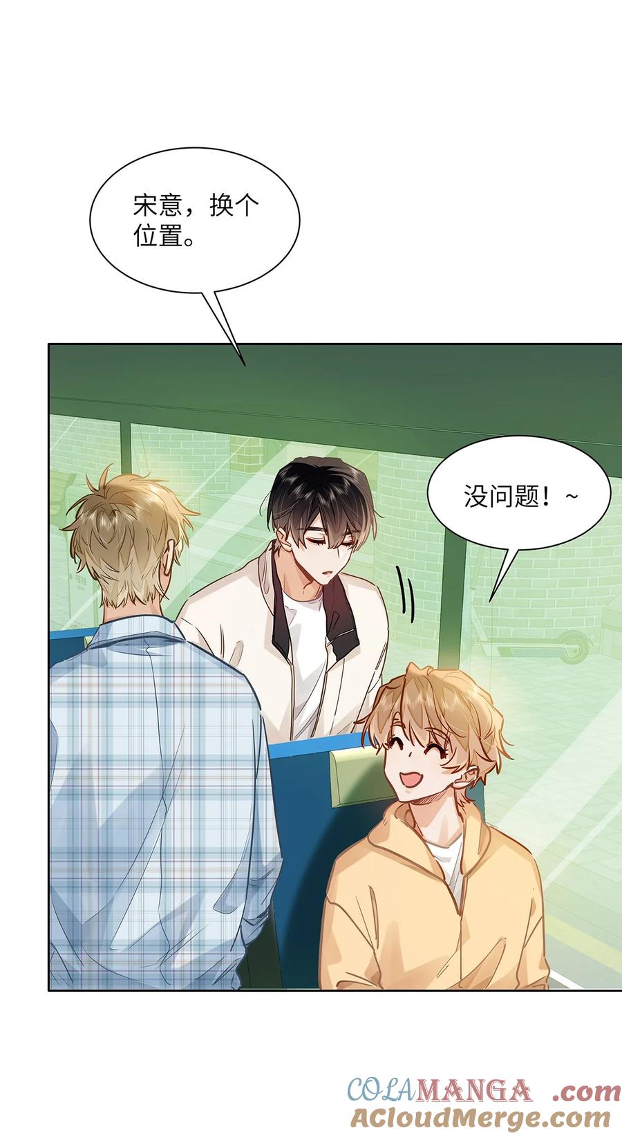 《我喜欢你的信息素》44 坐？哪个做？！ 第29页