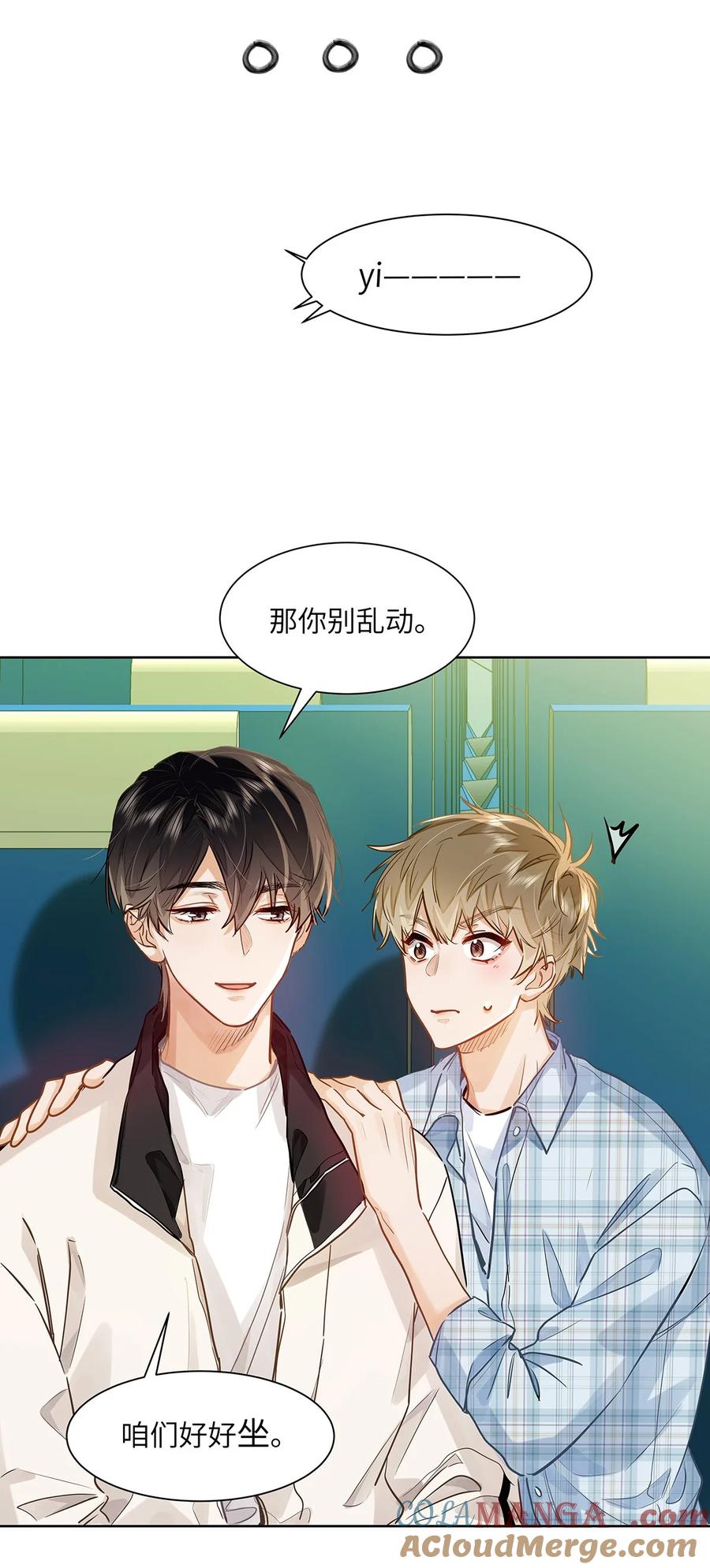 《我喜欢你的信息素》44 坐？哪个做？！ 第31页
