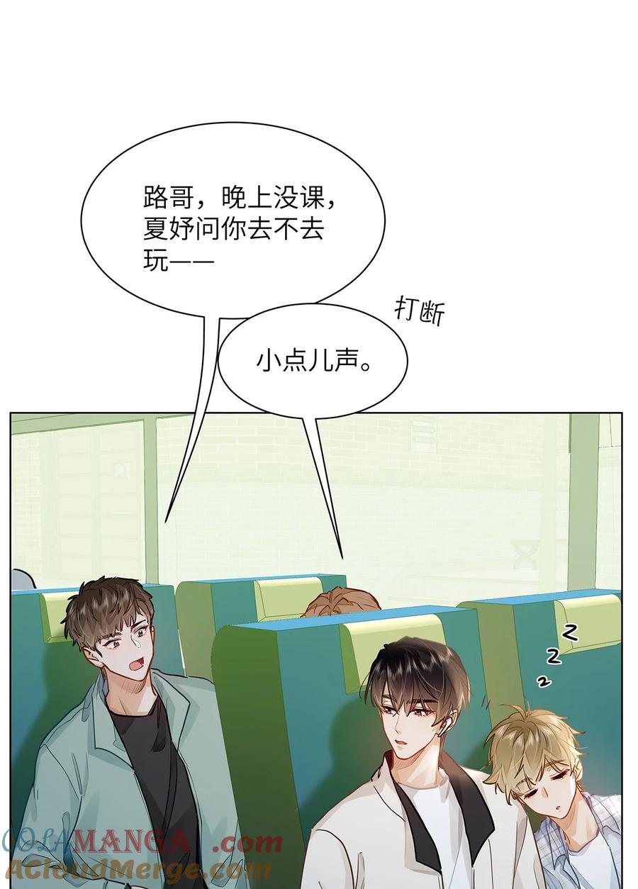 《我喜欢你的信息素》44 坐？哪个做？！ 第37页
