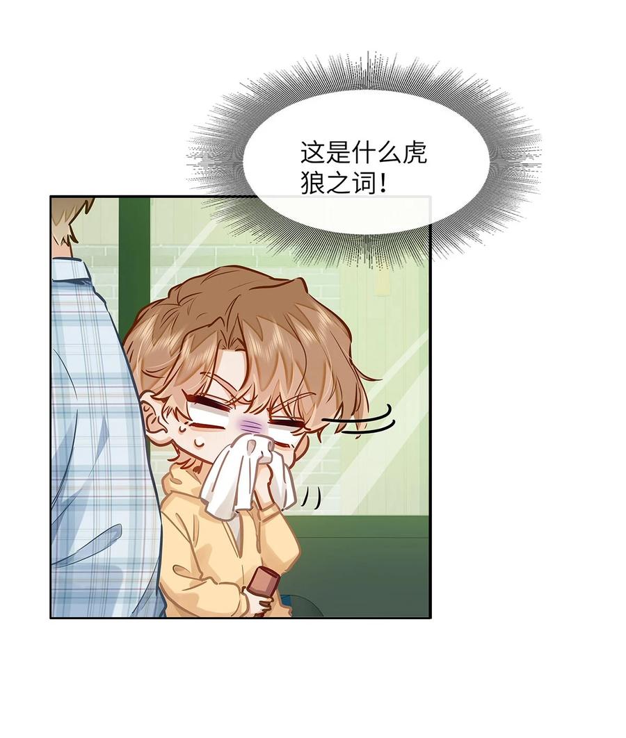 《我喜欢你的信息素》44 坐？哪个做？！ 第26页