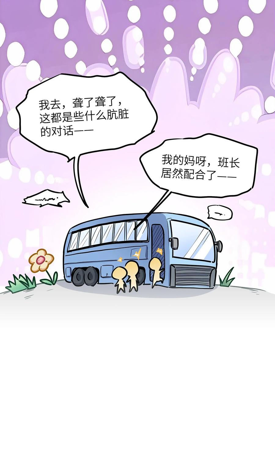 《我喜欢你的信息素》44 坐？哪个做？！ 第32页