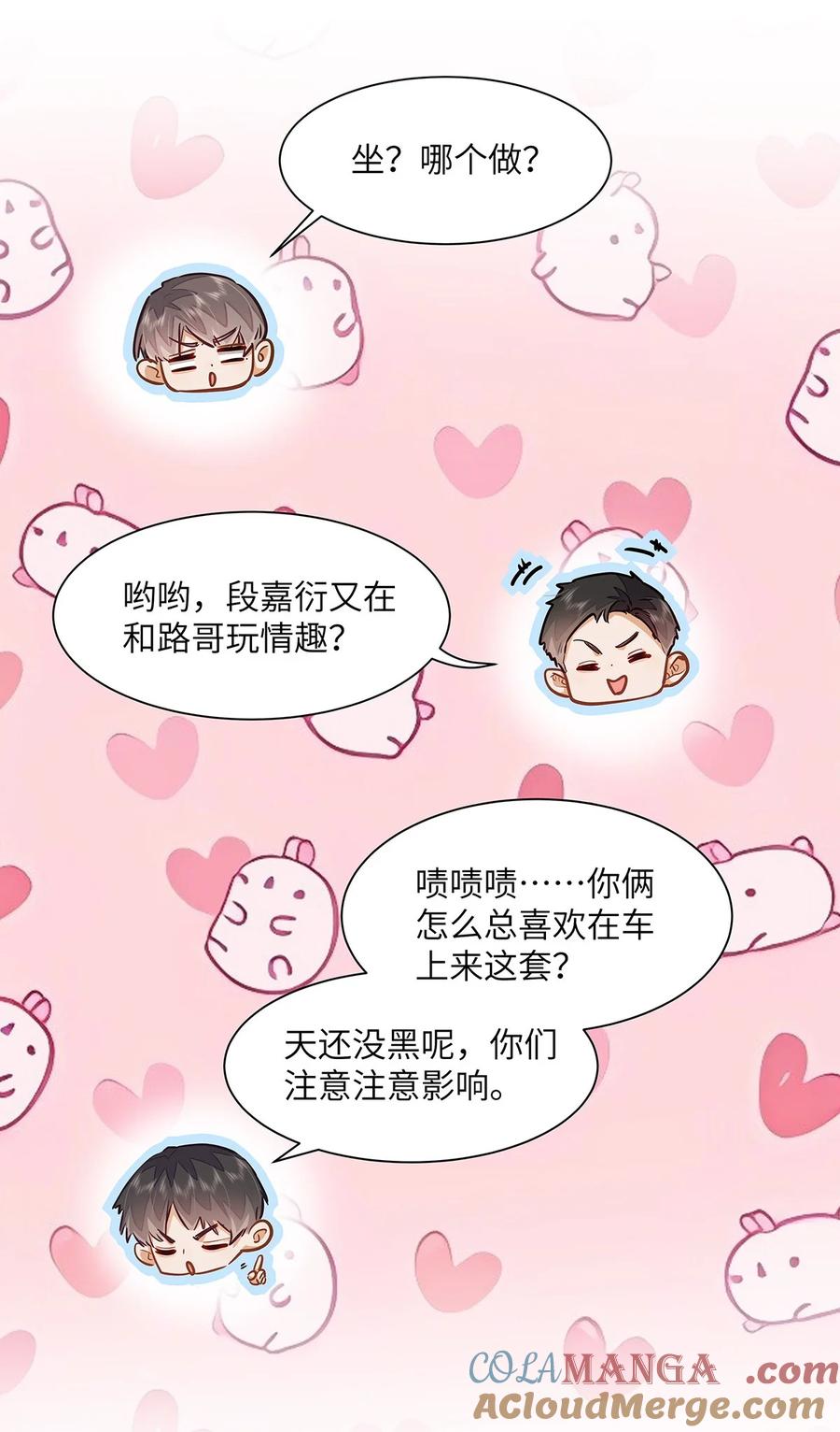 《我喜欢你的信息素》44 坐？哪个做？！ 第27页