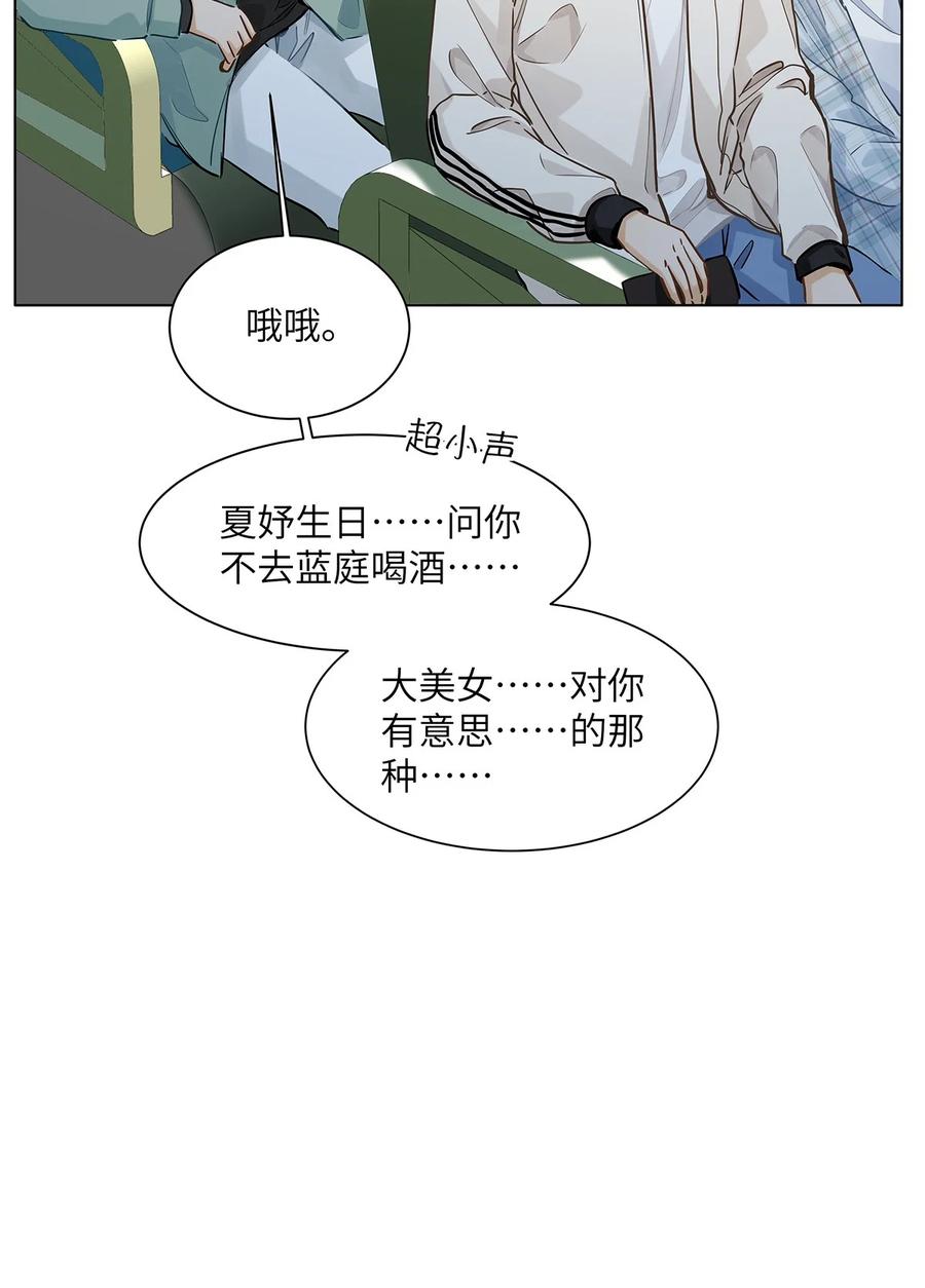 《我喜欢你的信息素》44 坐？哪个做？！ 第38页