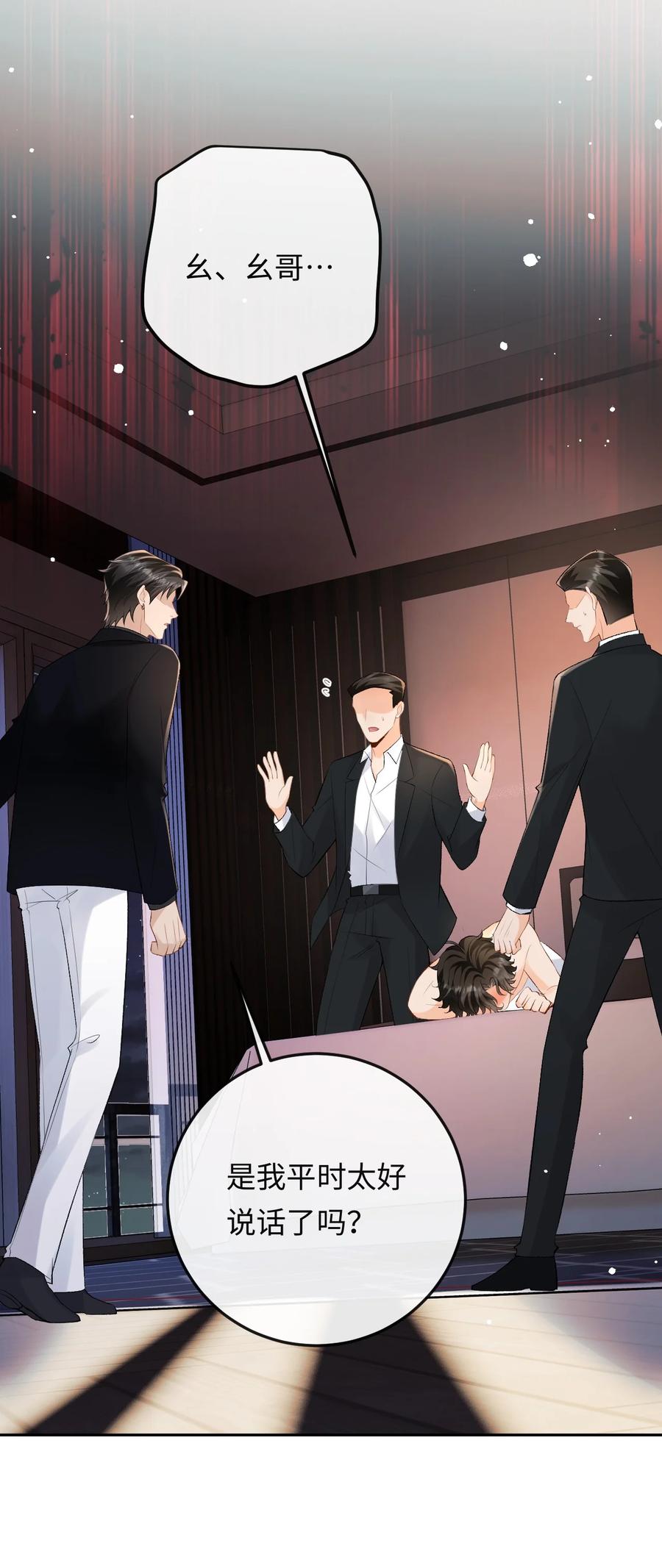 秉性下等 - 045 我的人也敢碰？ - 第6张图